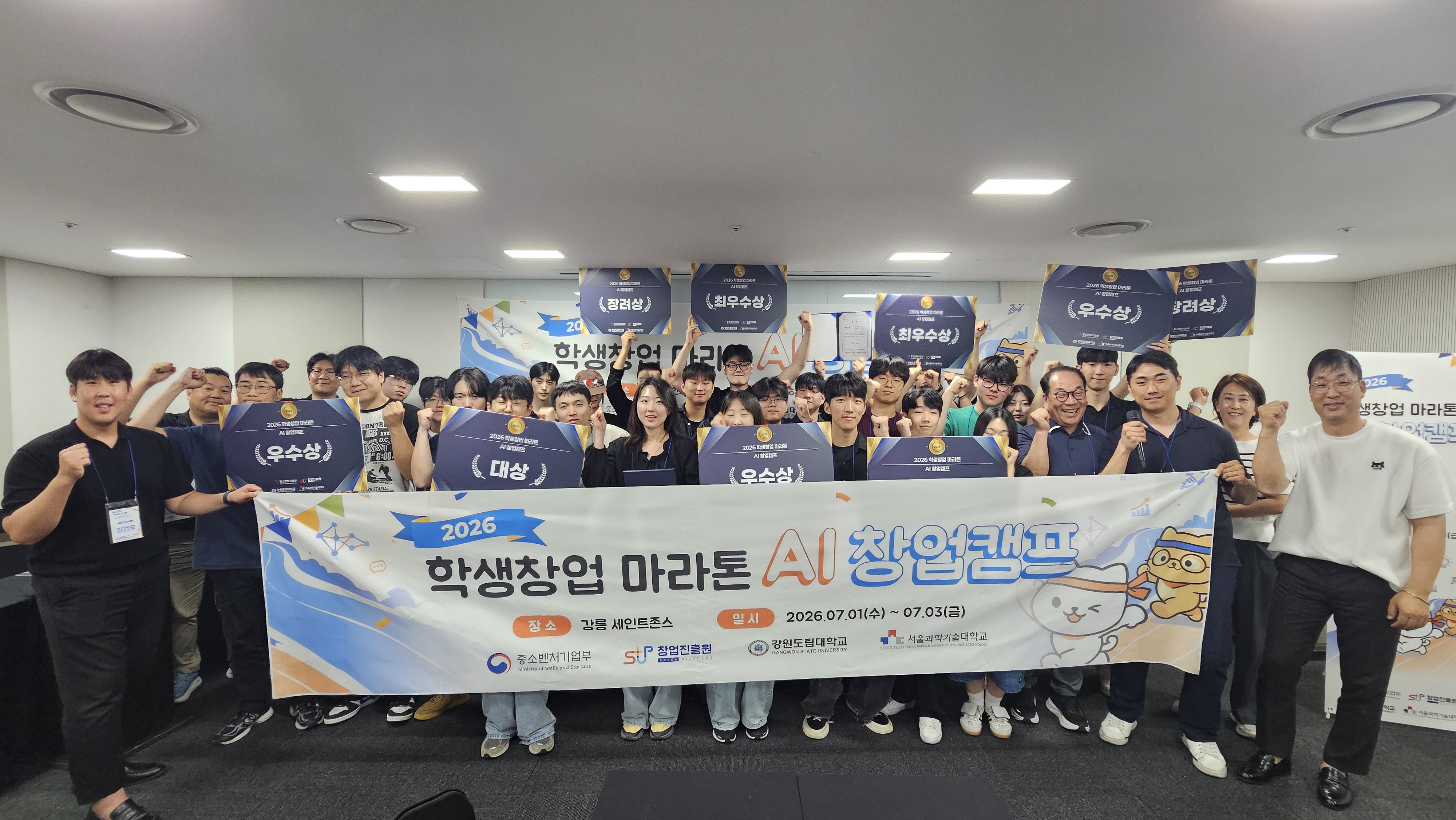 서울과기대·강원도립대, AI 창업캠프로 ‘2026 학생 창업 마라톤’ 완주 썸내일 이미지